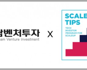 경남벤처투자 ‘스케일업 팁스’ 운영사에 선정