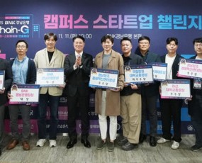 BNK경남은행, 2025 CHAIN-G 캠퍼스 스타트업 챌린지 개최