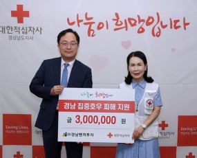 ㈜경남벤처투자, 집중호우 피해지원 300만원 전달